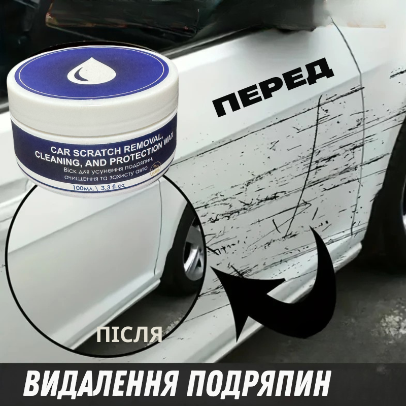 ВІСК ДЛЯ УСУНЕННЯ ПОДРЯПИН, ОЧИЩЕННЯ ТА ЗАХИСТУ АВТО